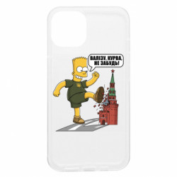 Чехол из раздела Simpsons Чемодан, курва, не забудь для Apple iPhone 13 - FATLINE Чехол из раздела Simpsons Чемодан, курва, не забудь для Apple iPhone 13