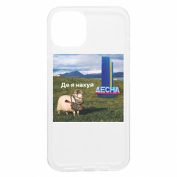Чехол из раздела Приключения потерявшейся овцы Овца: где я нах*й. Десна для Apple iPhone 13