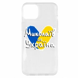 Чехол из раздела From Ukraine With Love Николаев - это Украина для Apple iPhone 14 Plus