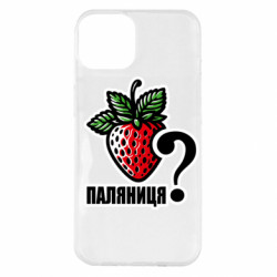 Чехол из раздела Авторские принты Возможно Паляниця? для Apple iPhone 14 Plus - FATLINE Чехол из раздела Авторские принты Возможно Паляниця? для Apple iPhone 14 Plus