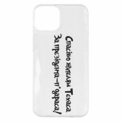 Чехол из раздела Donald Trump Спасибо жителям Техасса за президента-п*дараса для Apple iPhone 14 Plus