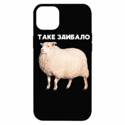 Чехол из раздела Приключения потерявшейся овцы Такое встретило. Овца для Apple iPhone 14 Plus