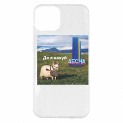 Чехол из раздела Приключения потерявшейся овцы Овца: где я нах*й. Десна для Apple iPhone 14 Plus