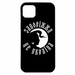 Чехол из раздела Міста України Запоріжжя це Україна для Apple iPhone 14 Plus - FATLINE Чехол из раздела Міста України Запоріжжя це Україна для Apple iPhone 14 Plus