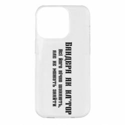 Чехол из раздела Бандера Степан Андреевич Бандера как для Apple iPhone 14 Pro - FATLINE Чехол из раздела Бандера Степан Андреевич Бандера как для Apple iPhone 14 Pro