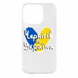 Чехол из раздела From Ukraine With Love Чернигов - это Украина для Apple iPhone 14 Pro