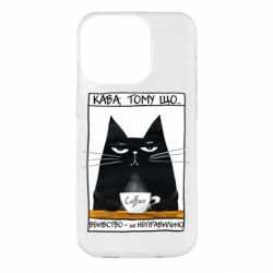 Чехол из раздела Любителям кофе Чёрный кот с чашкой кофе для Apple iPhone 14 Pro