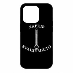 Чехол из раздела Авторские принты Харьков - Градусник для Apple iPhone 14 Pro - FATLINE Чехол из раздела Авторские принты Харьков - Градусник для Apple iPhone 14 Pro