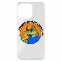 Чехол из раздела Крокодилы хладнокровный, но с характером для Apple iPhone 14 Pro Max