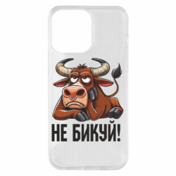 Чехол из раздела Мемы Не Быкуй_color! для Apple iPhone 14 Pro Max - FATLINE Чехол из раздела Мемы Не Быкуй_color! для Apple iPhone 14 Pro Max