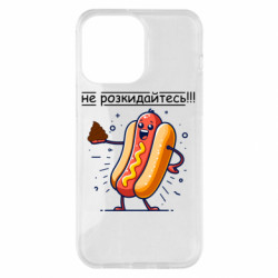 Чехол из раздела Приколи по-українськи не разбрасывайтесь для Apple iPhone 14 Pro Max - FATLINE Чехол из раздела Приколи по-українськи не разбрасывайтесь для Apple iPhone 14 Pro Max