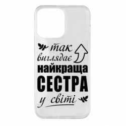 Чехол из раздела Сестра Так виглядає найкраща сестра у світі для Apple iPhone 14 Pro Max - FATLINE Чехол из раздела Сестра Так виглядає найкраща сестра у світі для Apple iPhone 14 Pro Max