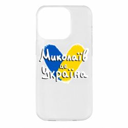 Чехол из раздела From Ukraine With Love Николаев - это Украина для Apple iPhone 14 Pro