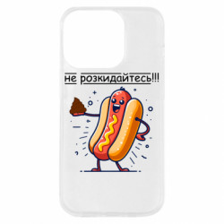 Чехол из раздела Приколи по-українськи не разбрасывайтесь для Apple iPhone 14 Pro - FATLINE Чехол из раздела Приколи по-українськи не разбрасывайтесь для Apple iPhone 14 Pro