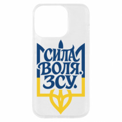 Чехол из раздела Герб України Сила Воля ЗСУ для Apple iPhone 14 Pro - FATLINE Чехол из раздела Герб України Сила Воля ЗСУ для Apple iPhone 14 Pro