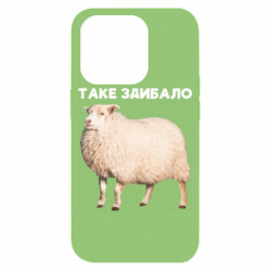 Чехол из раздела Приключения потерявшейся овцы Такое встретило. Овца для Apple iPhone 14 Pro