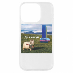 Чехол из раздела Приключения потерявшейся овцы Овца: где я нах*й. Десна для Apple iPhone 14 Pro