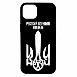Чехол из раздела русский военный корабль Русский военный корабль иди для Apple iPhone 14