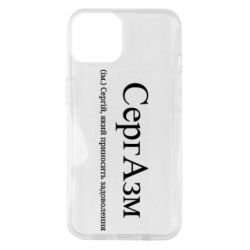 Чехол из раздела Сергей СергАзм - Сергій, який приносить задоволення для Apple iPhone 14 - FATLINE Чехол из раздела Сергей СергАзм - Сергій, який приносить задоволення для Apple iPhone 14