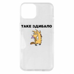 Чехол из раздела Злюки бобри Такое встретило для Apple iPhone 14 - FATLINE Чехол из раздела Злюки бобри Такое встретило для Apple iPhone 14