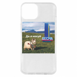 Чехол из раздела Приключения потерявшейся овцы Овца: где я нах*й. Десна для Apple iPhone 14