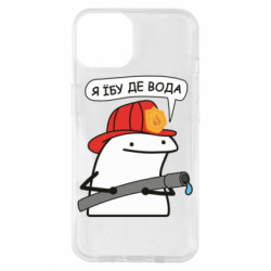 Чехол из раздела ДСНС Я *бу где вода для Apple iPhone 14 - FATLINE Чехол из раздела ДСНС Я *бу где вода для Apple iPhone 14