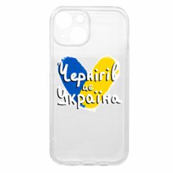 Чехол из раздела From Ukraine With Love Чернигов - это Украина для Apple iPhone 15