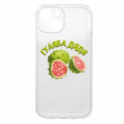 Чехол из раздела TikTok Гуаяба дядя для Apple iPhone 15 - FATLINE Чехол из раздела TikTok Гуаяба дядя для Apple iPhone 15