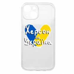 Чехол из раздела From Ukraine With Love Херсон - это Украина для Apple iPhone 15