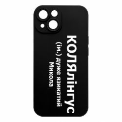 Apple iPhone 15 - FATLINE