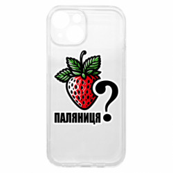 Чехол из раздела Авторские принты Возможно Паляниця? для Apple iPhone 15 - FATLINE Чехол из раздела Авторские принты Возможно Паляниця? для Apple iPhone 15