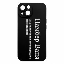 Apple iPhone 15 - FATLINE