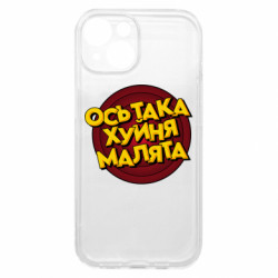 Apple iPhone 15 - FATLINE