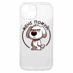 Чехол из раздела Собака пес которому похуй для Apple iPhone 15 - FATLINE Чехол из раздела Собака пес которому похуй для Apple iPhone 15