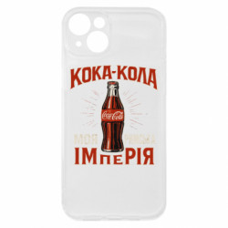 Чехол из раздела Мемы кока кола моя римская империя для Apple iPhone 15 Plus - FATLINE Чехол из раздела Мемы кока кола моя римская империя для Apple iPhone 15 Plus