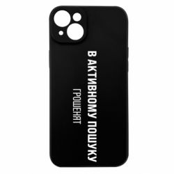 Чехол из раздела Прикольные надписи В активному пошуку грошенят для Apple iPhone 15 Plus - FATLINE Чехол из раздела Прикольные надписи В активному пошуку грошенят для Apple iPhone 15 Plus
