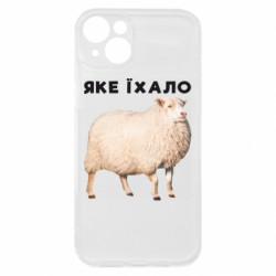 Чехол из раздела Приключения потерявшейся овцы Какое ехало. Овца для Apple iPhone 15 Plus