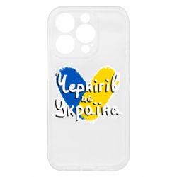 Чехол из раздела From Ukraine With Love Чернигов - это Украина для Apple iPhone 15 Pro