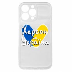 Чехол из раздела From Ukraine With Love Херсон - это Украина для Apple iPhone 15 Pro Max