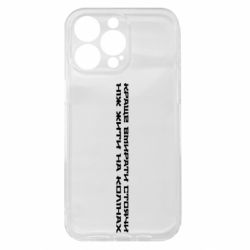 Чехол из раздела ShelganenOK Лучше умирать стоя чем жить на коленях для Apple iPhone 15 Pro Max - FATLINE Чехол из раздела ShelganenOK Лучше умирать стоя чем жить на коленях для Apple iPhone 15 Pro Max