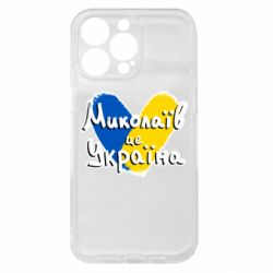 Чехол из раздела From Ukraine With Love Николаев - это Украина для Apple iPhone 15 Pro Max