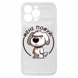 Чехол из раздела Собака пес которому похуй для Apple iPhone 15 Pro Max - FATLINE Чехол из раздела Собака пес которому похуй для Apple iPhone 15 Pro Max