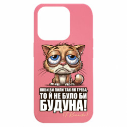 Чехол из раздела Алкогольные О будуне для Apple iPhone 15 Pro Max - FATLINE Чехол из раздела Алкогольные О будуне для Apple iPhone 15 Pro Max