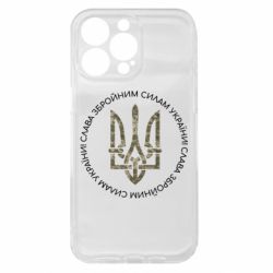 Чехол из раздела Авторские принты Слава ВСУ! для Apple iPhone 15 Pro Max - FATLINE Чехол из раздела Авторские принты Слава ВСУ! для Apple iPhone 15 Pro Max
