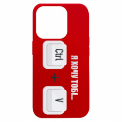 Чехол из раздела Программистам Я хочу тебе ctrl+V для Apple iPhone 15 Pro Max - FATLINE Чехол из раздела Программистам Я хочу тебе ctrl+V для Apple iPhone 15 Pro Max