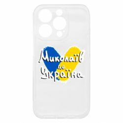 Чехол из раздела From Ukraine With Love Николаев - это Украина для Apple iPhone 15 Pro