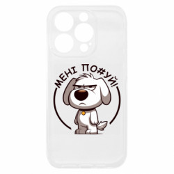 Чехол из раздела Собака пес которому похуй для Apple iPhone 15 Pro - FATLINE Чехол из раздела Собака пес которому похуй для Apple iPhone 15 Pro