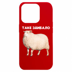 Чехол из раздела Приключения потерявшейся овцы Такое встретило. Овца для Apple iPhone 15 Pro