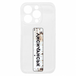 Чехол из раздела Наша Донеччина Знак Лисичанск для Apple iPhone 15 Pro - FATLINE Чехол из раздела Наша Донеччина Знак Лисичанск для Apple iPhone 15 Pro