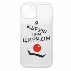 Apple iPhone 15 - FATLINE